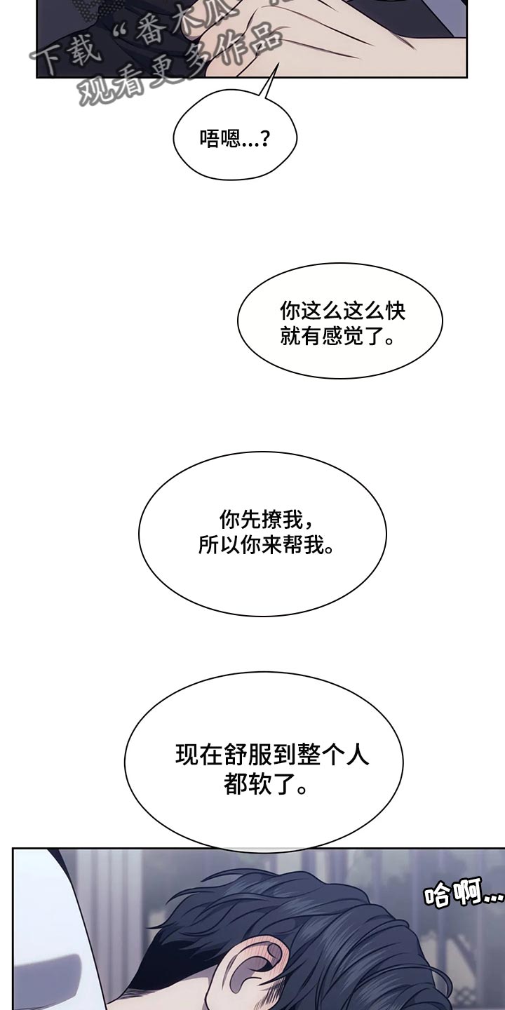 救赎之路任务怎么做漫画,第93章：可爱到让人起鸡皮疙瘩2图