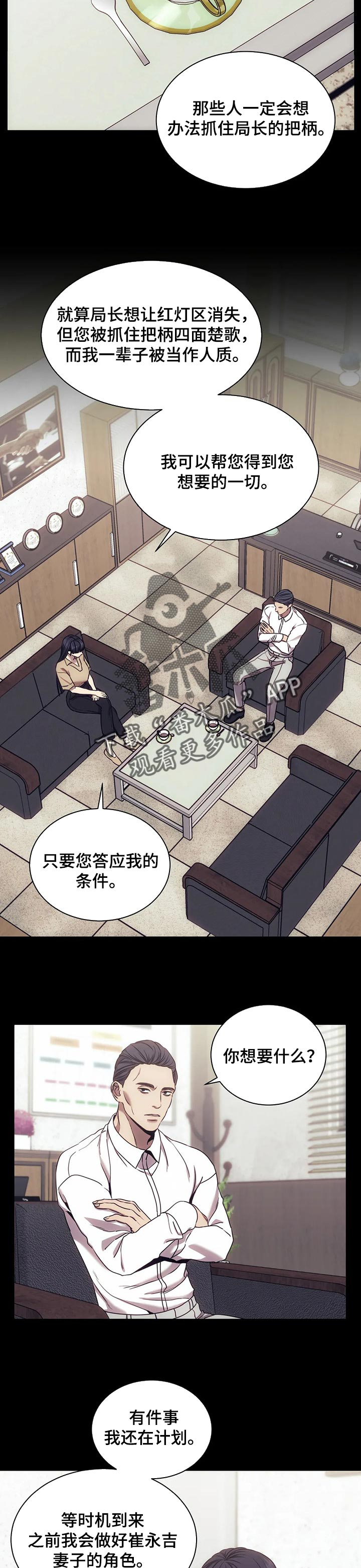 终极斗士救赎之路漫画,第46章：请保护我1图