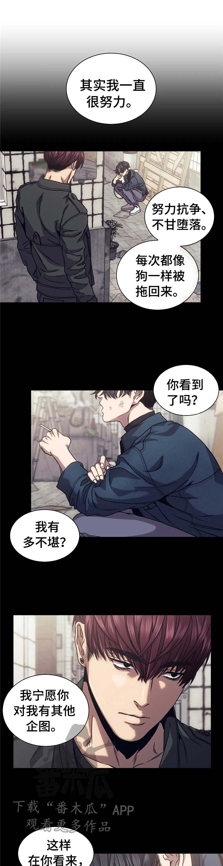 救赎之路40-50漫画,第15章：迷茫1图