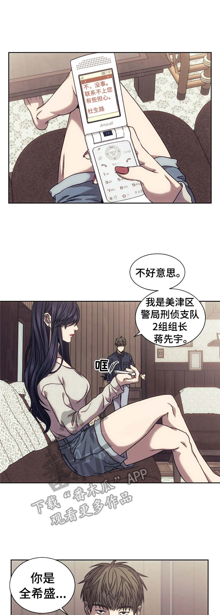 救赎之路40-50漫画,第15章：迷茫2图