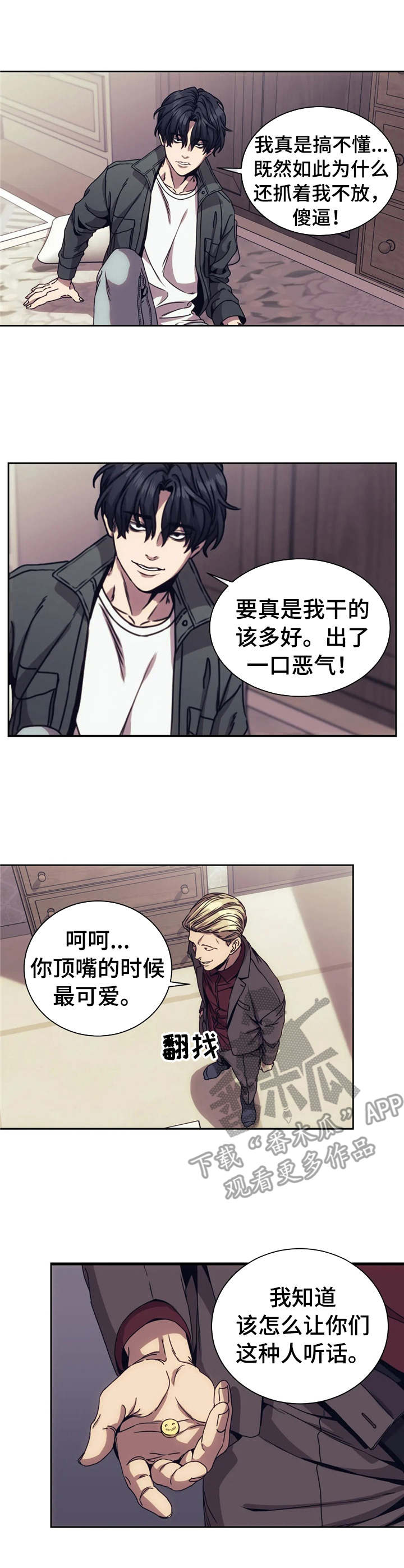 救赎之路秦川短剧漫画,第5章： 顶嘴1图