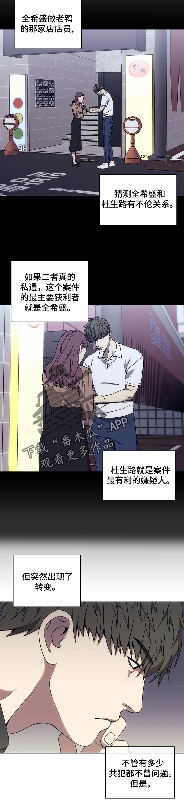 救赎之路电影漫画,第54章：乱套2图