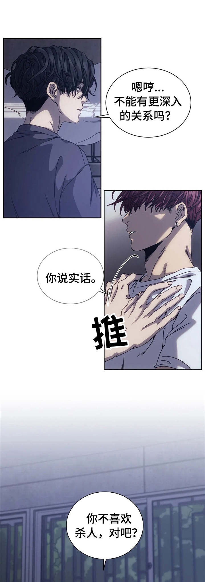 救赎之路歌谱漫画,第14章： 疯子1图