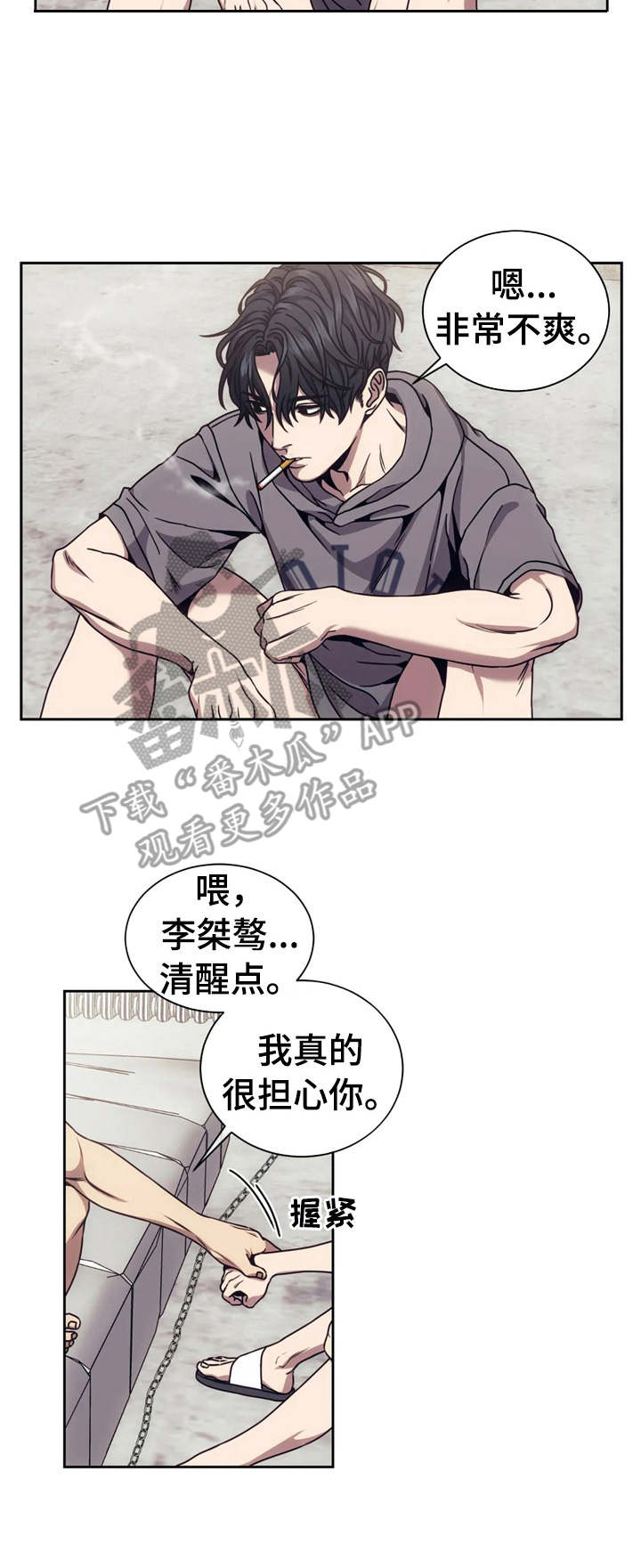 救赎之路歌曲完整版原唱漫画,第20章： 出口气1图