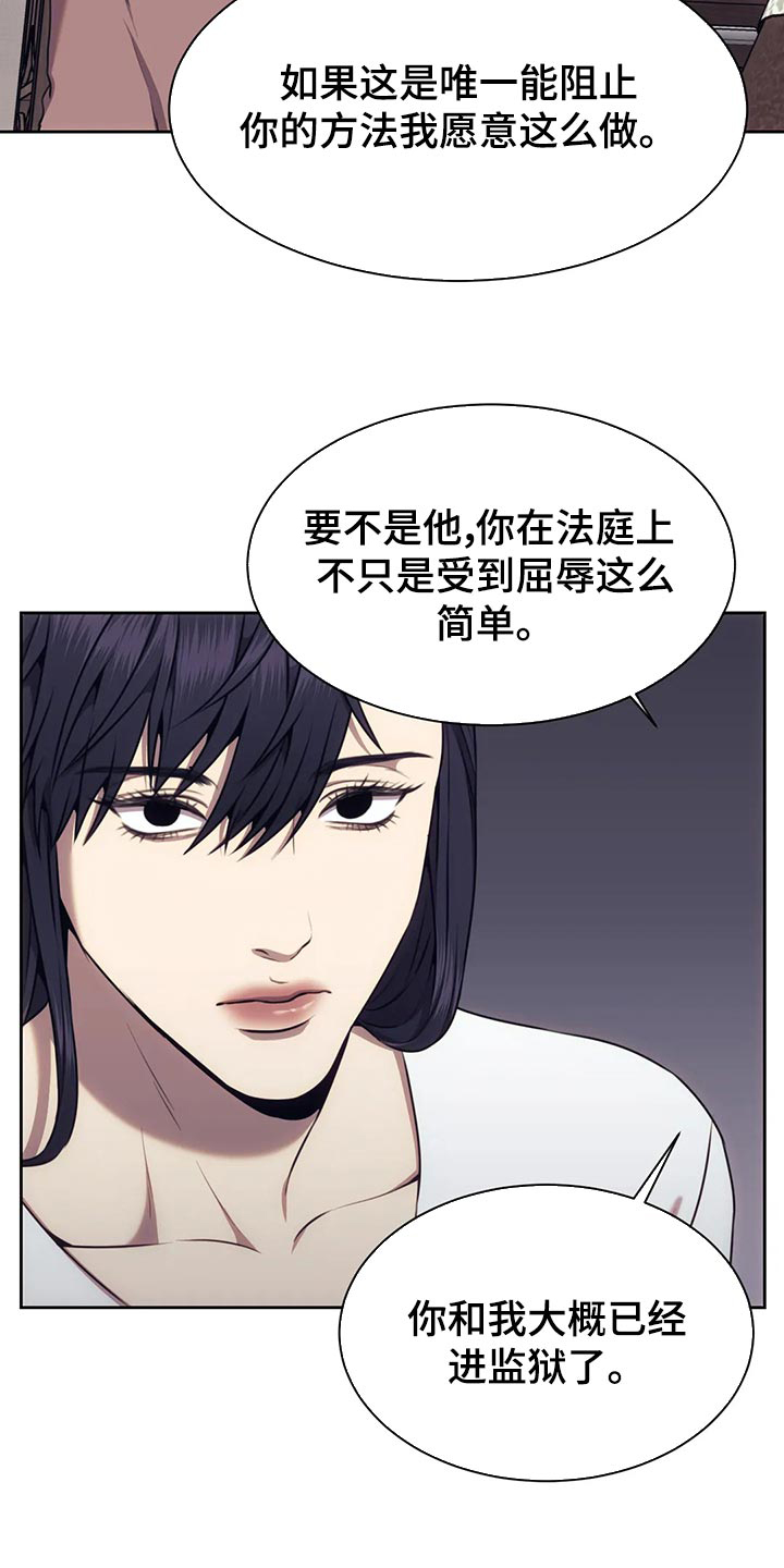 救赎之路小说漫画,第89章：方式不同1图