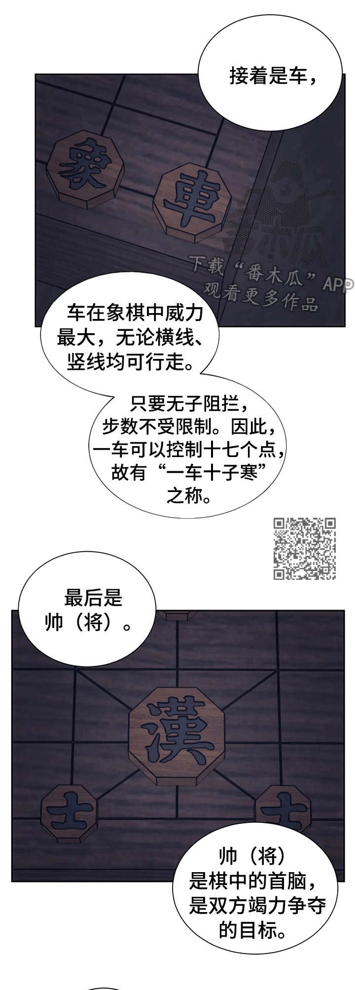 救赎之路通关解说漫画,第25章：象棋2图