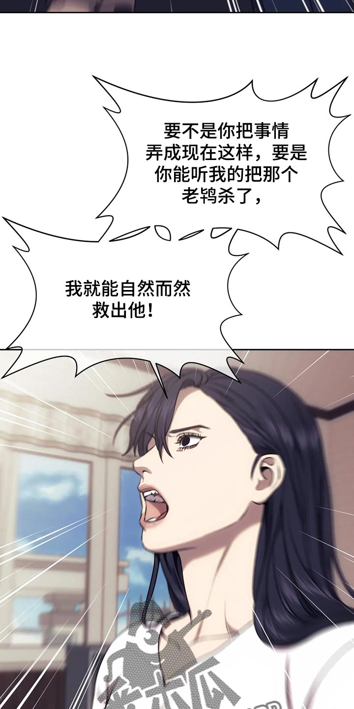 救赎之道就在其中漫画,第90章：这不是我想要的1图