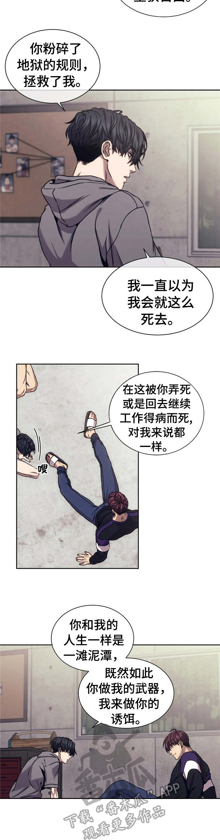 救赎之路爱在前面漫画,第21章：背叛2图