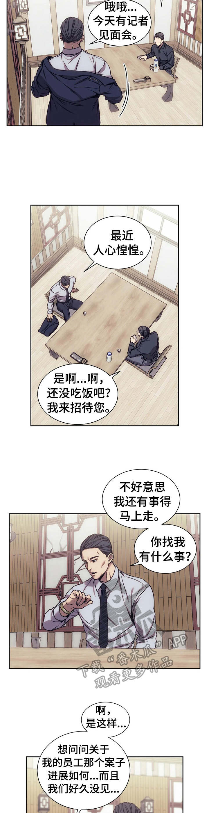 救赎之路张成漫画漫画,第22章：举报2图