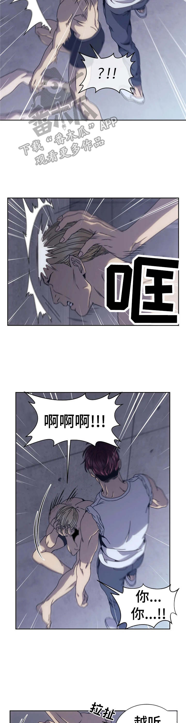 救赎之路switch漫画,第8章：暴揍一顿1图