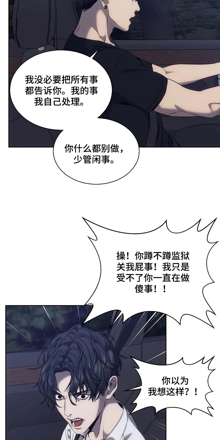 救赎之路一口气看完系列漫画,第63章：别再越界1图