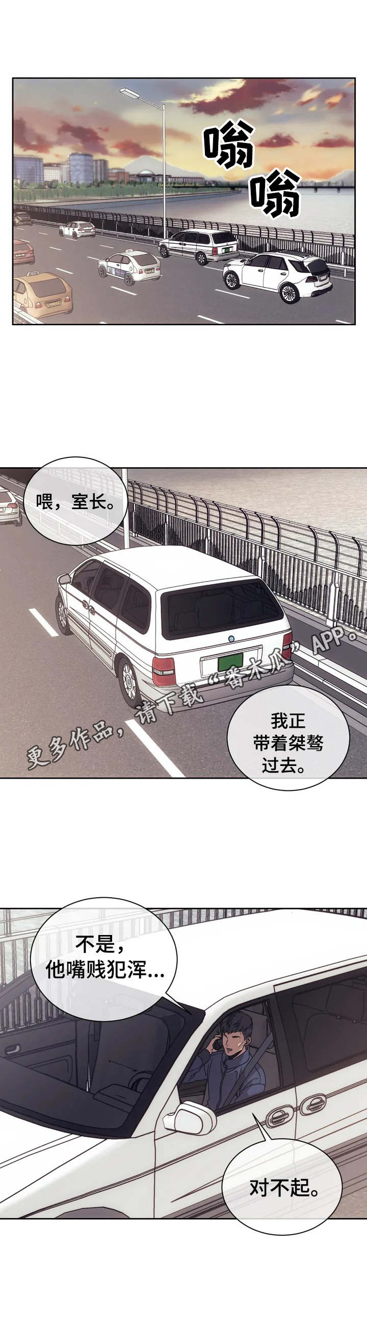 救赎之路秦川短剧漫画,第2章：新闻1图