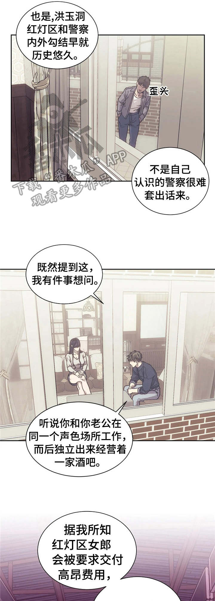 救赎之路歌曲原唱漫画,第16章：调查2图