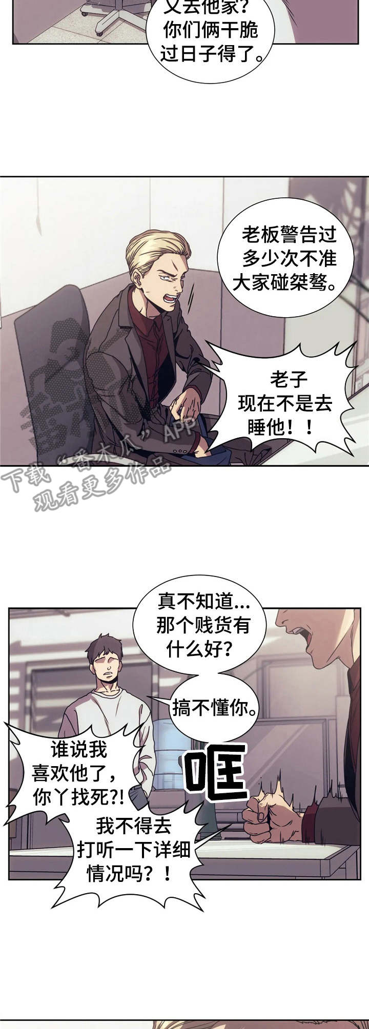 救赎之路歌曲漫画,第4章：烦透了2图