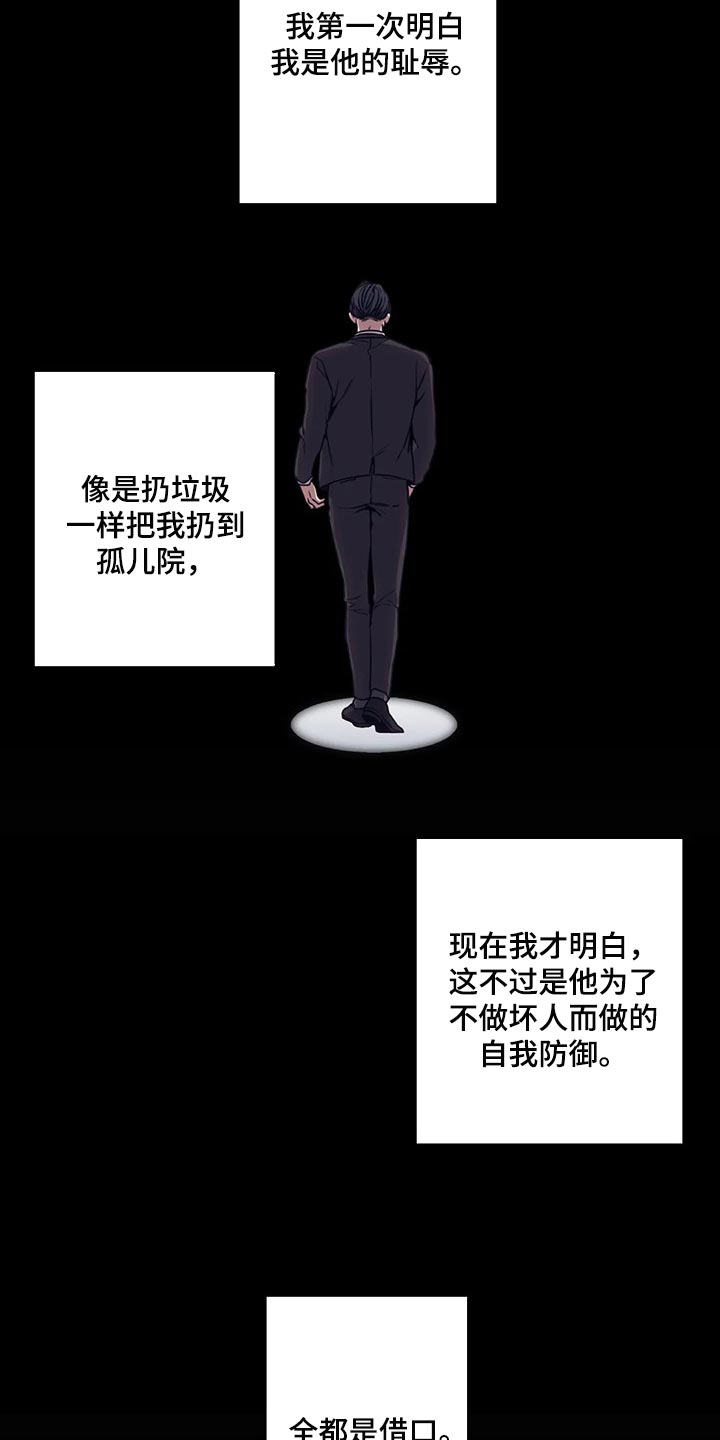 救赎之路爱在前面漫画,第75章：原来是这种感觉2图