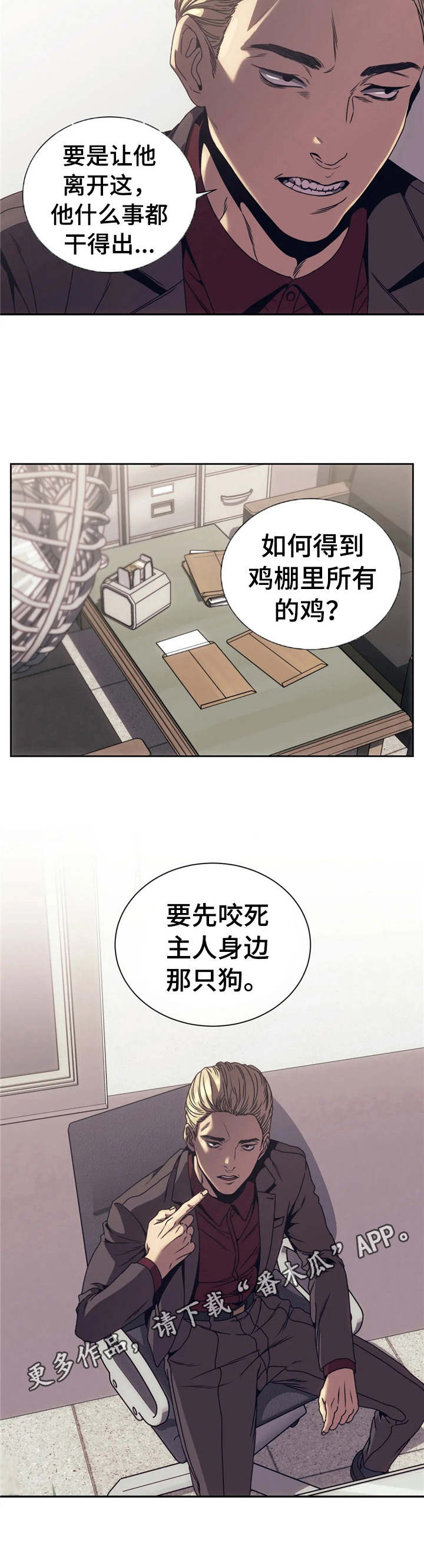 救赎之路电视剧漫画,第4章：烦透了1图