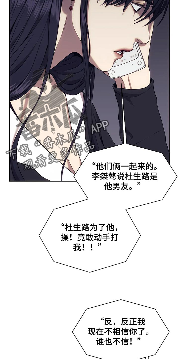 救赎之路恩上恩组合歌唱乐团漫画,第80章：恐惧2图