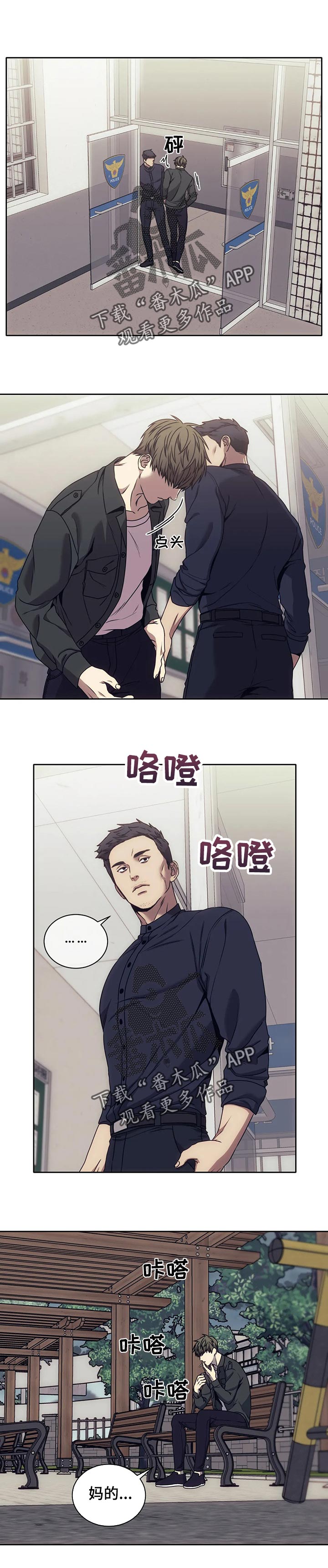 救赎之路电视剧漫画,第39章：孤军奋战1图