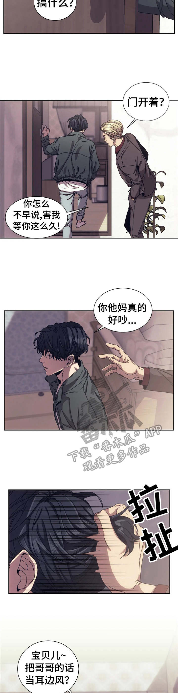 救赎之路片段漫画,第5章： 顶嘴1图