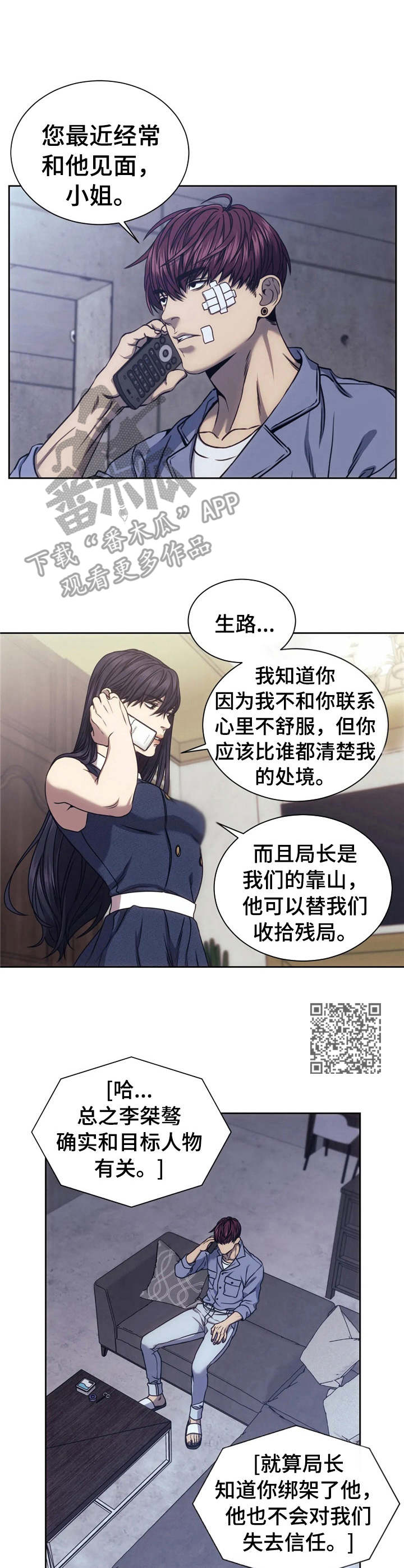 救赎之路合集漫画,第23章：承诺2图