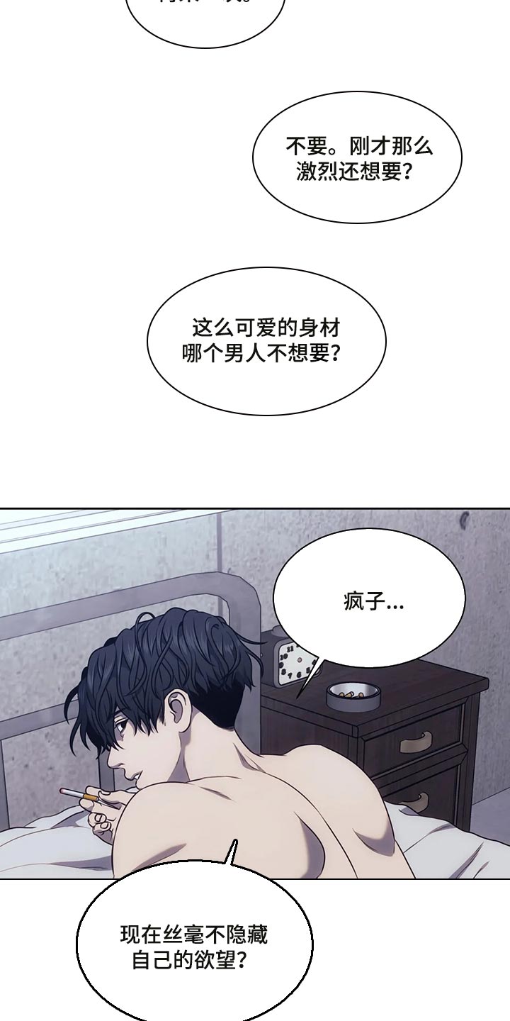 救赎之路歌曲原唱漫画,第85章：在一起的理由2图