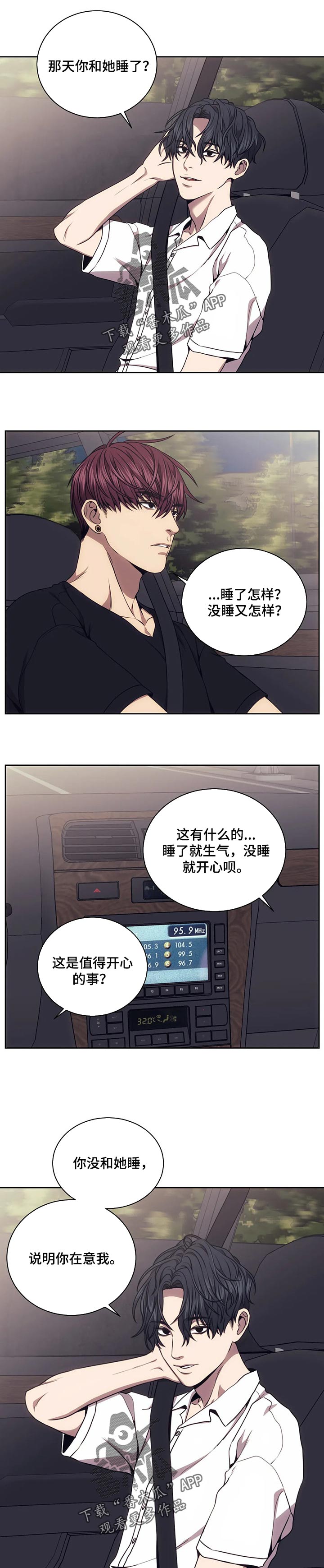 救赎之路解说漫画,第56章：你在意我1图