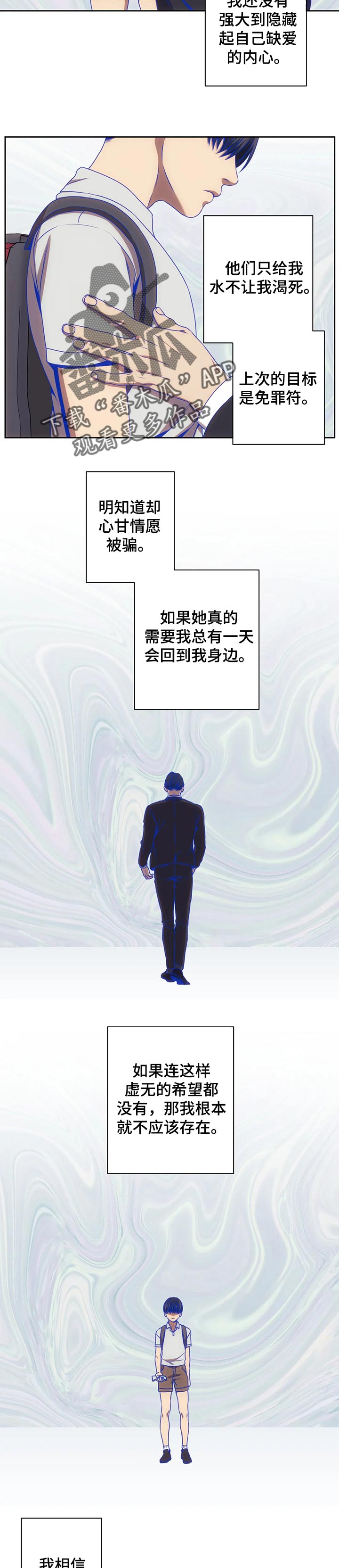 救赎之路一口气看完系列漫画,第52章：成为他们的武器2图