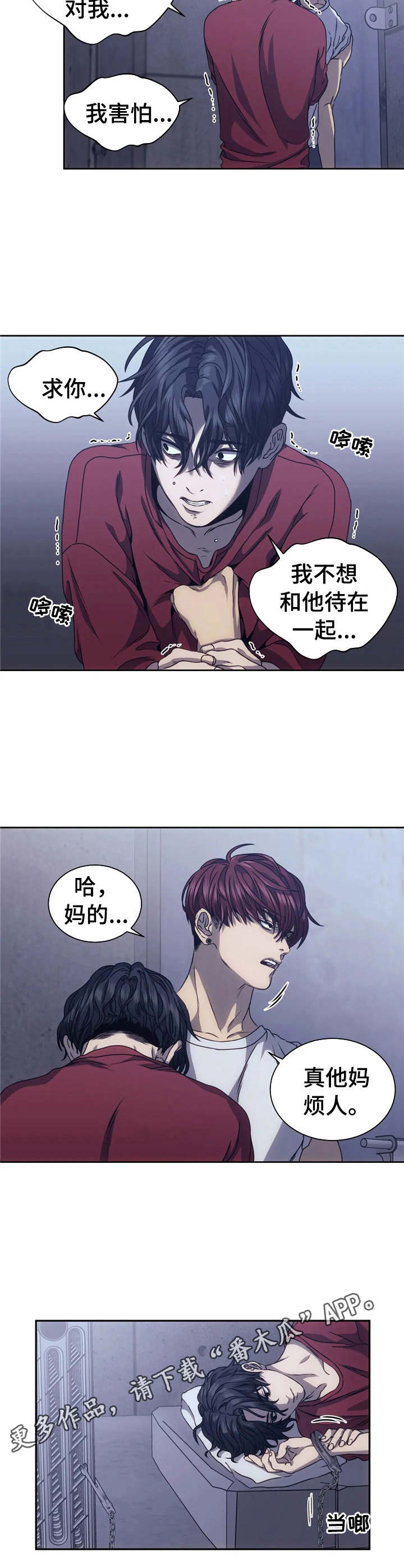 救赎之路漫画免费在线阅读漫画,第10章：害怕2图