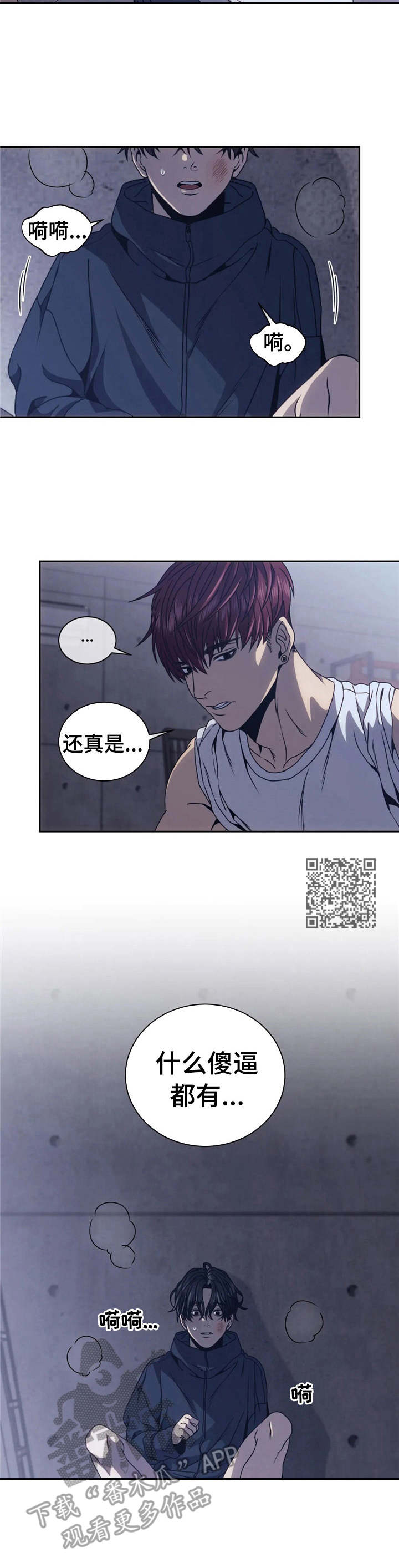 救赎之路switch漫画,第8章：暴揍一顿2图