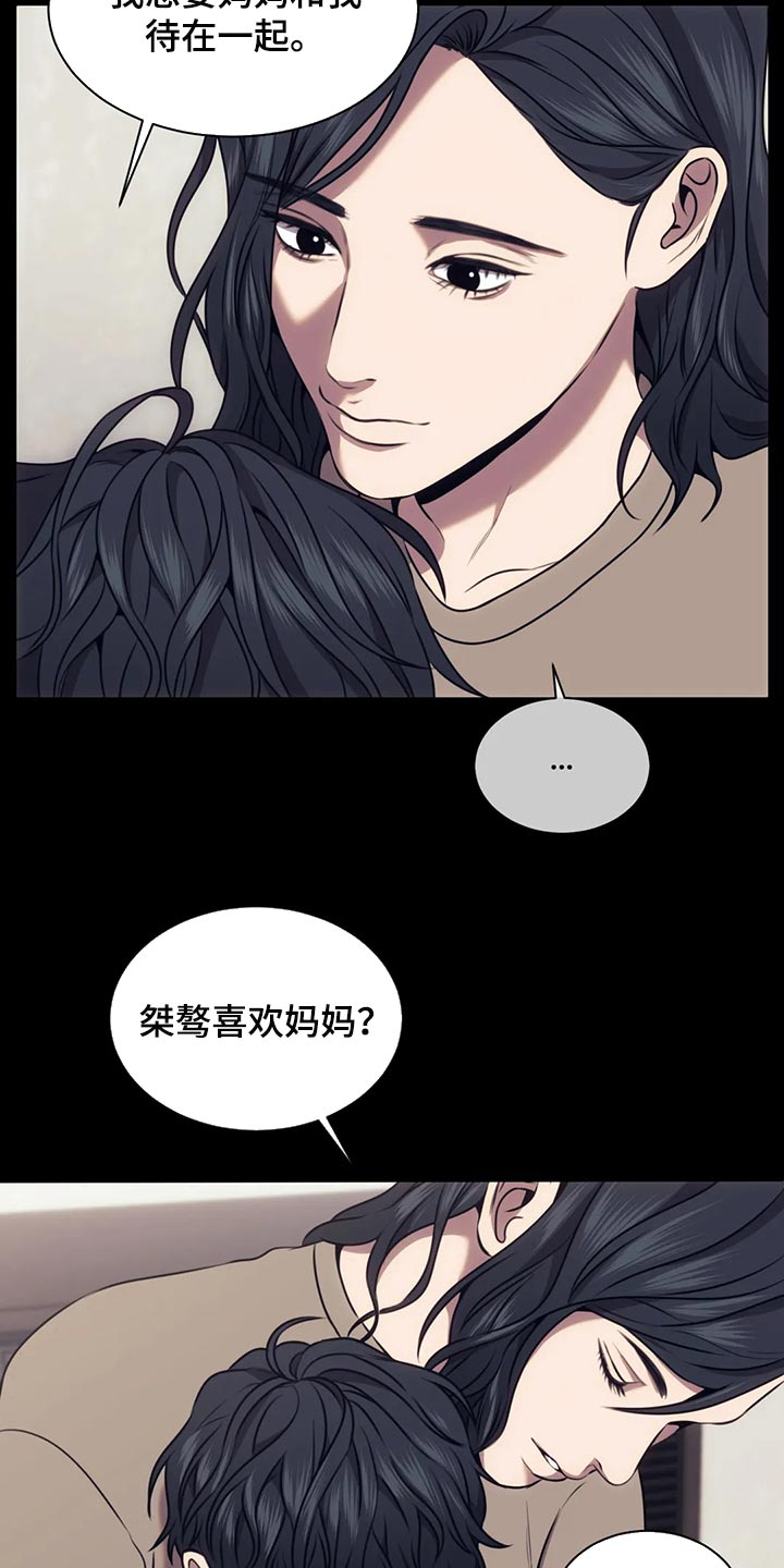 救赎之路游戏漫画,第91章：又不是小孩子1图