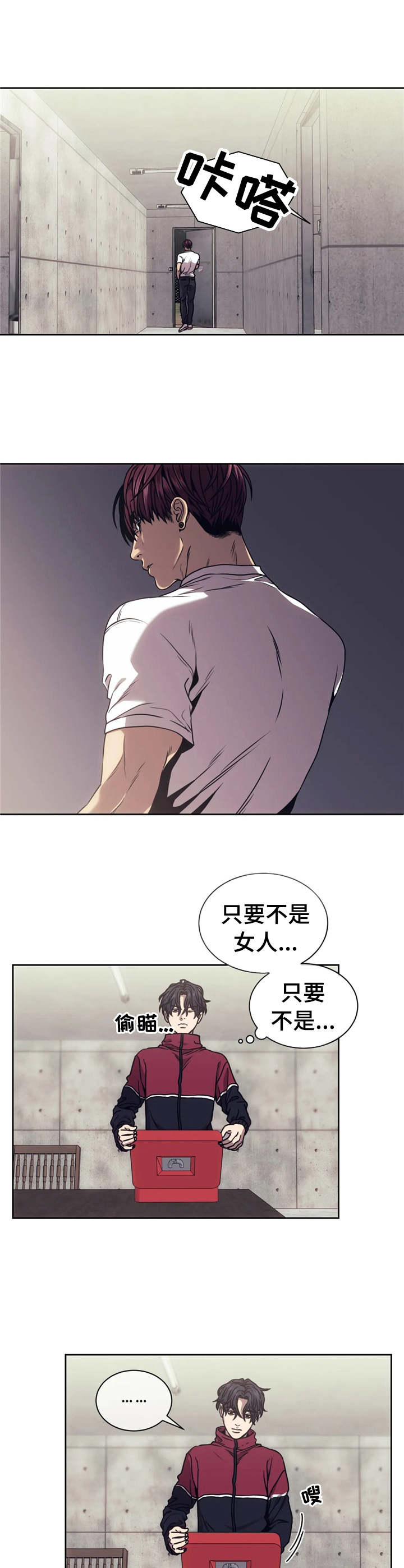 救赎之路小说漫画,第18章：宝物2图