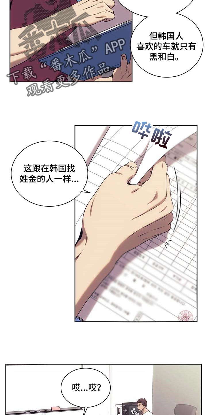 救赎之路解说漫画,第61章：嫌疑人动向2图