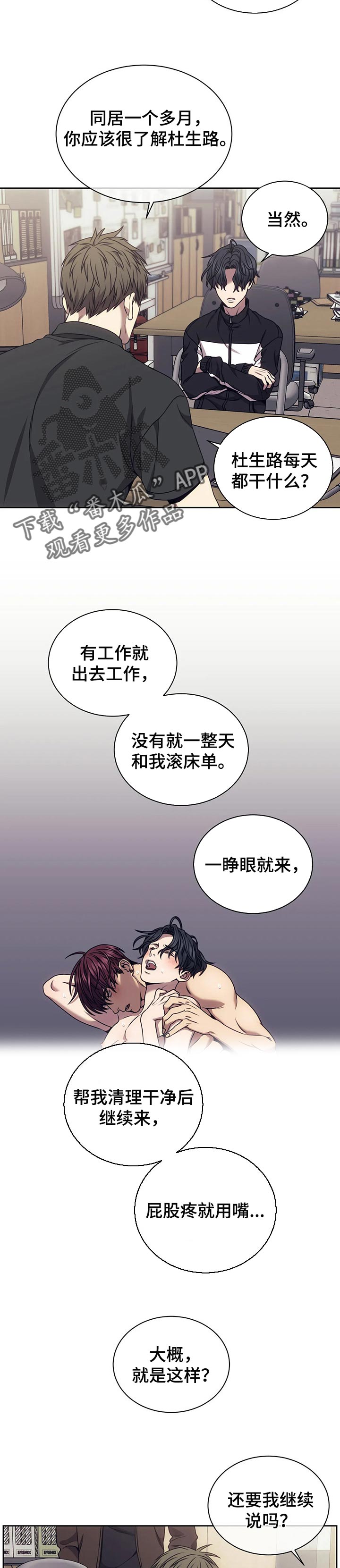 博伊卡救赎之路漫画,第53章：好好回答问题2图