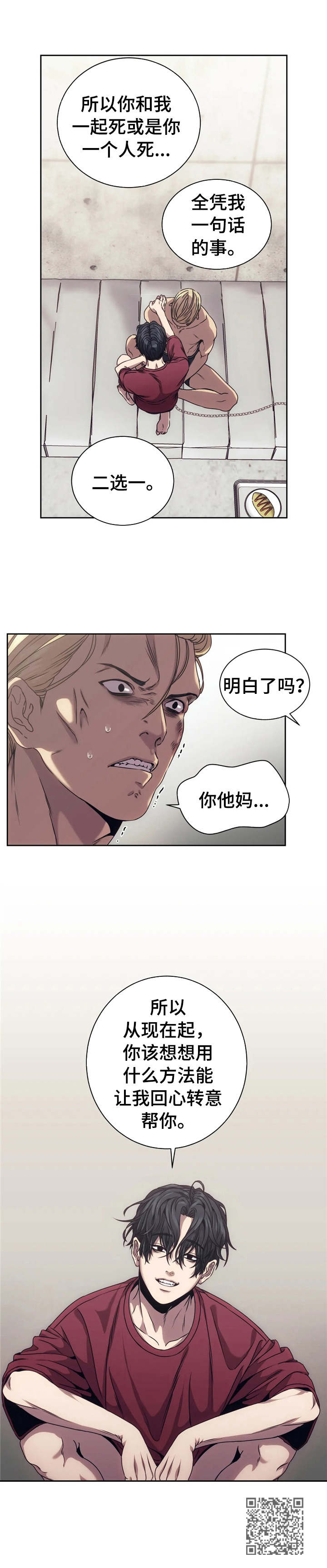 亚瑟的救赎之路漫画,第11章：治疗2图