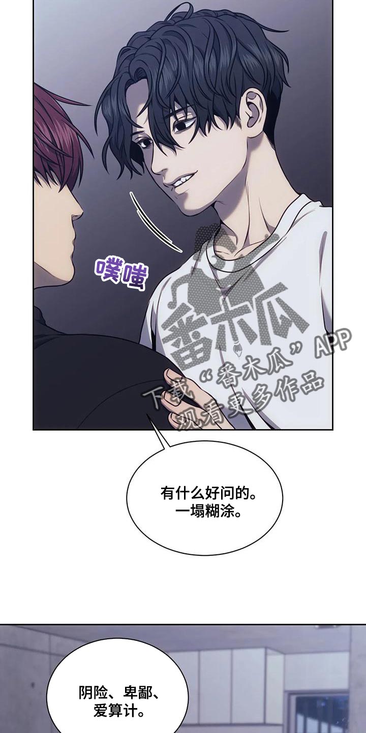 救赎之路一口气看完漫画,第94章：值得信任的2图