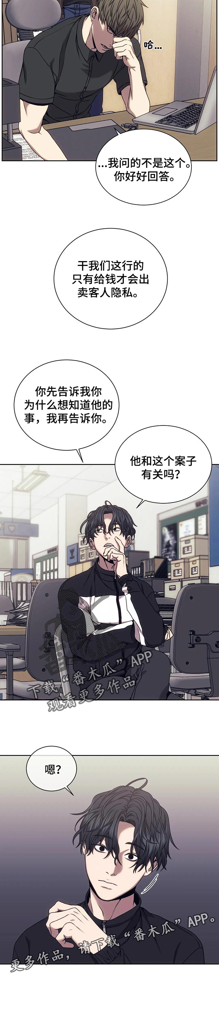 博伊卡救赎之路漫画,第53章：好好回答问题1图