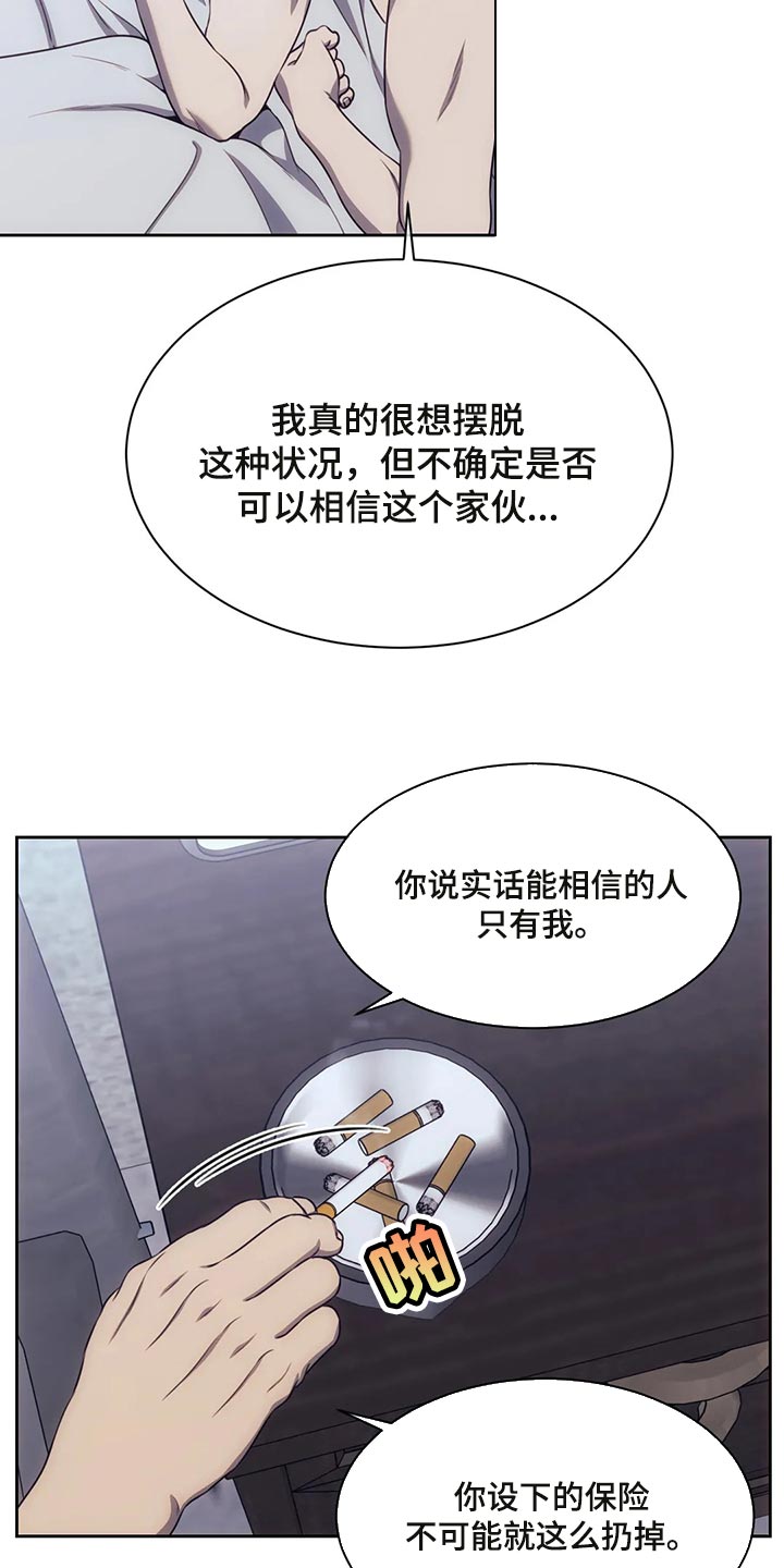 救赎之路梦之队漫画,第85章：在一起的理由2图