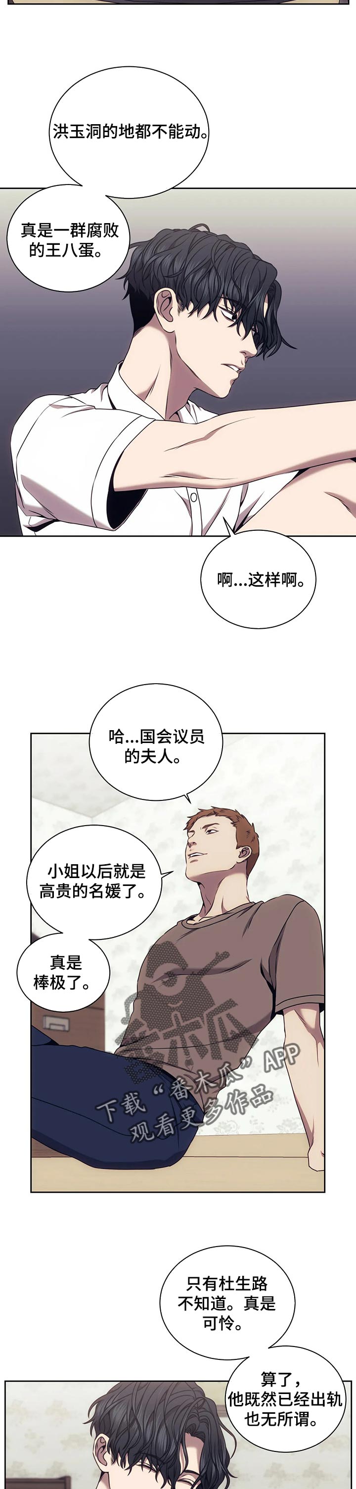 龙族之路明非的重启救赎之路漫画,第59章：忍无可忍2图