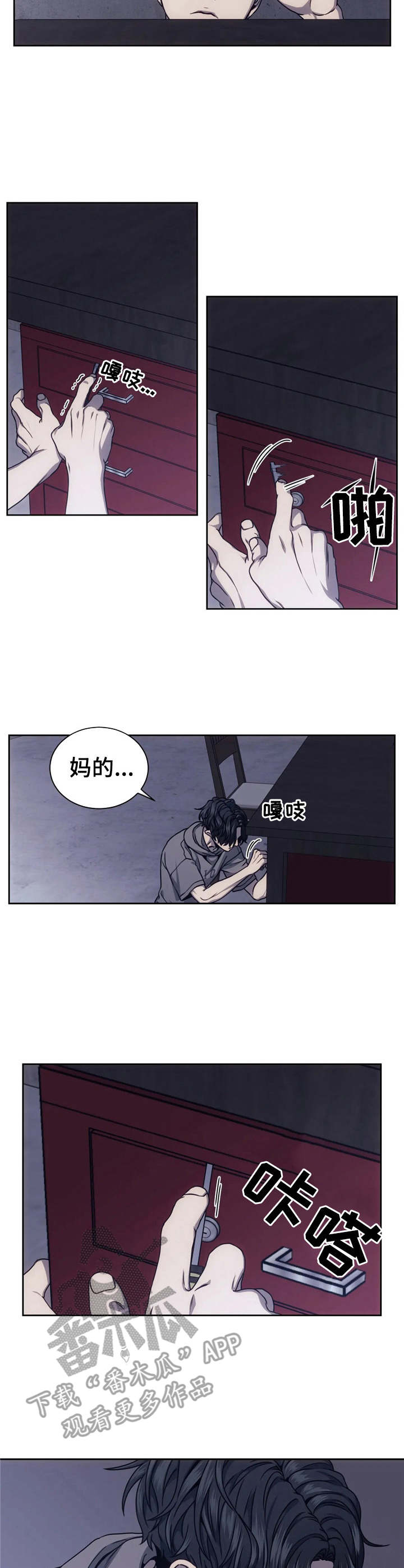 救赎之路漫画全集漫画,第19章：撬开1图