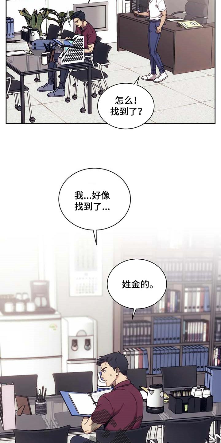 救赎之路解说漫画,第61章：嫌疑人动向1图