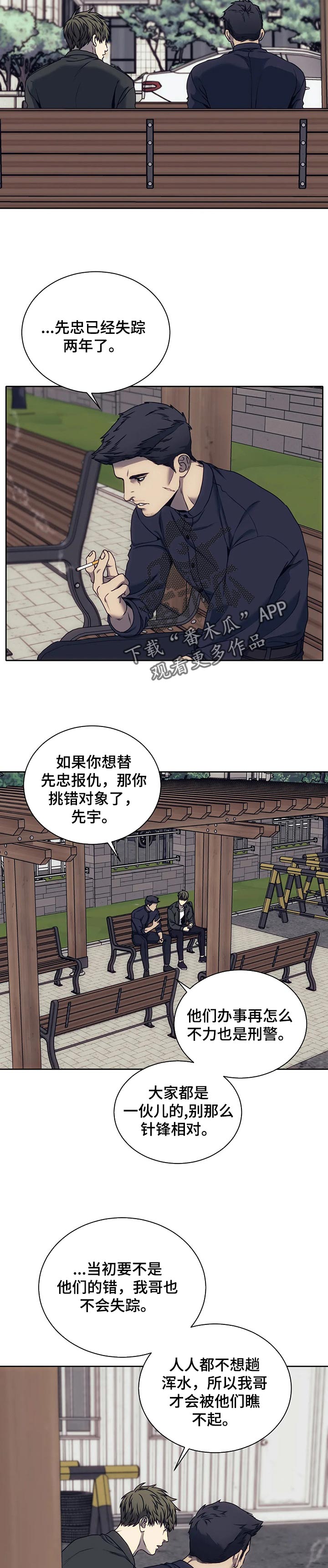 救赎之路完整版免费漫画,第39章：孤军奋战2图