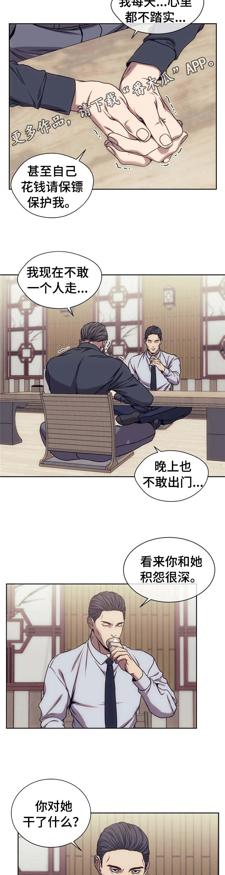 救赎之路漫画,第22章：举报1图