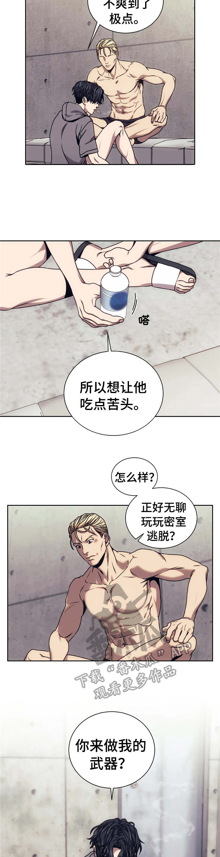 救赎之路恩上恩组合歌唱乐团漫画,第20章： 出口气1图