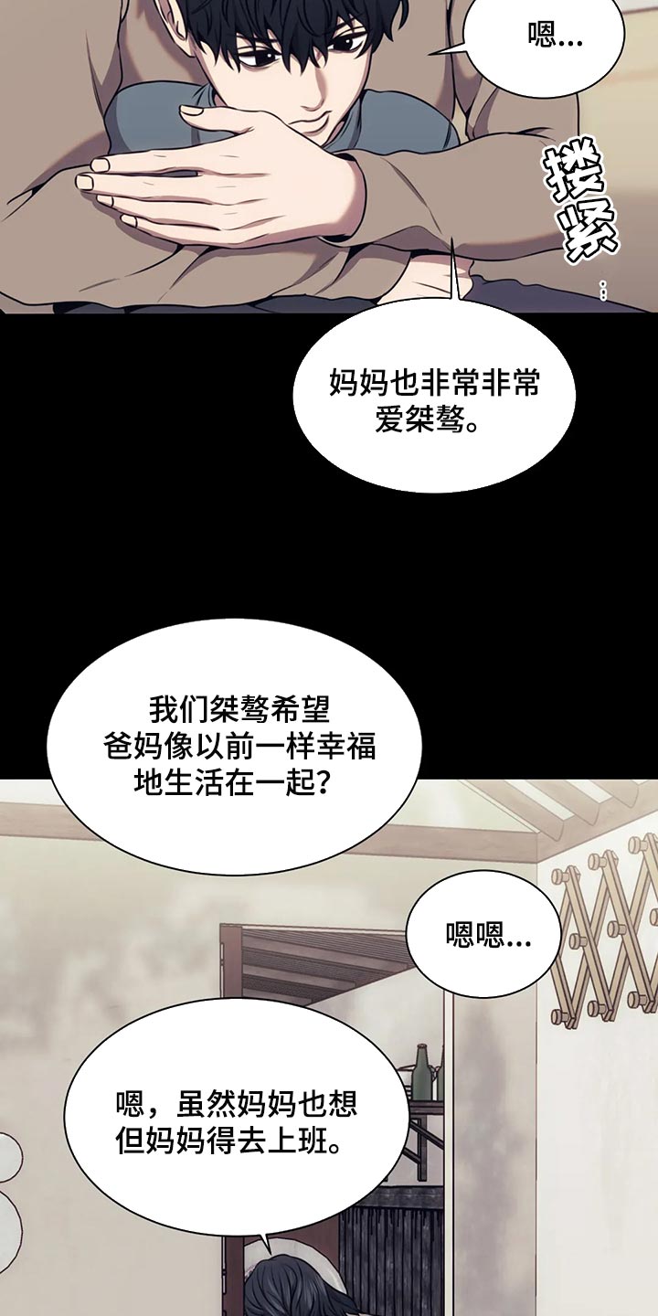 救赎之路完整版免费观看漫画,第91章：又不是小孩子2图