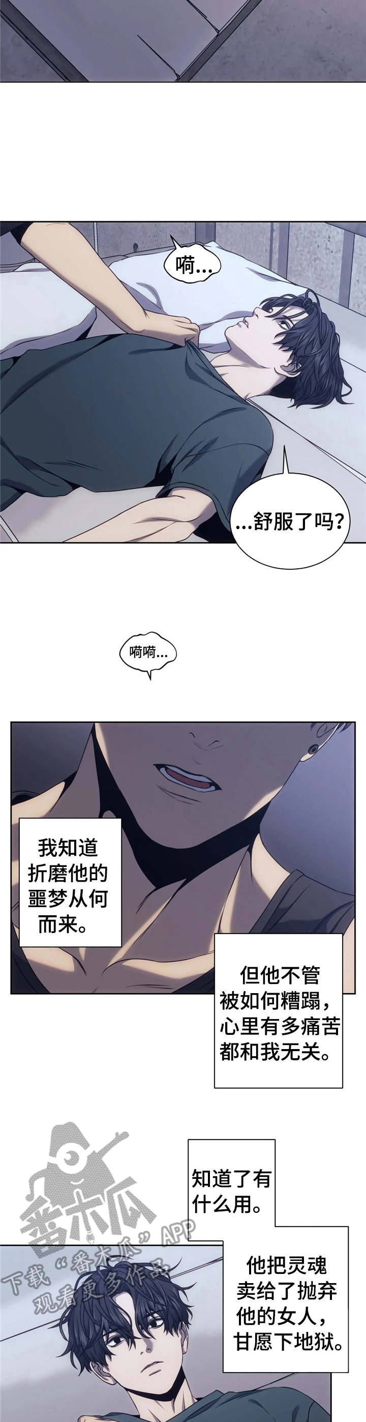 救赎之路歌曲完整版免费漫画,第32章：安慰2图