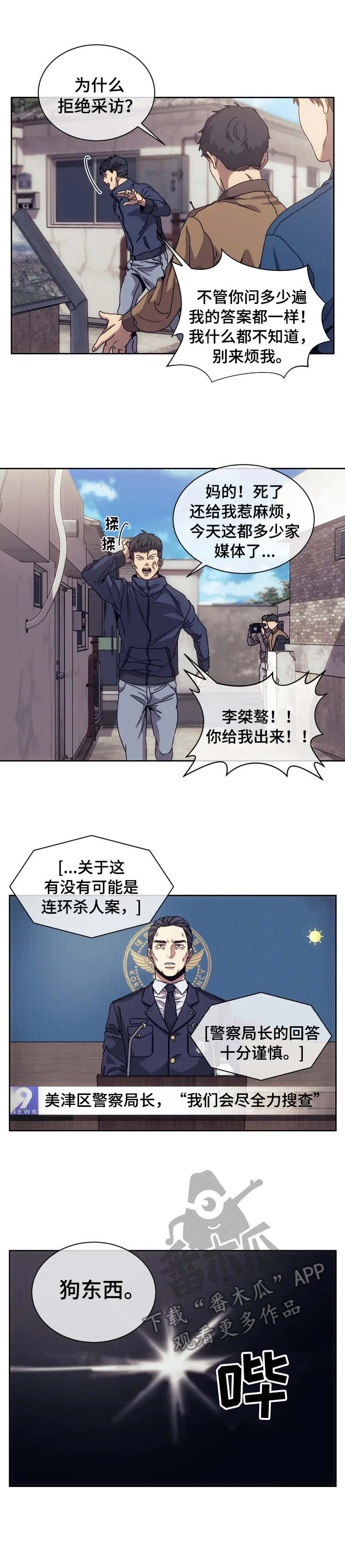 救赎之路游戏解说漫画,第2章：新闻1图