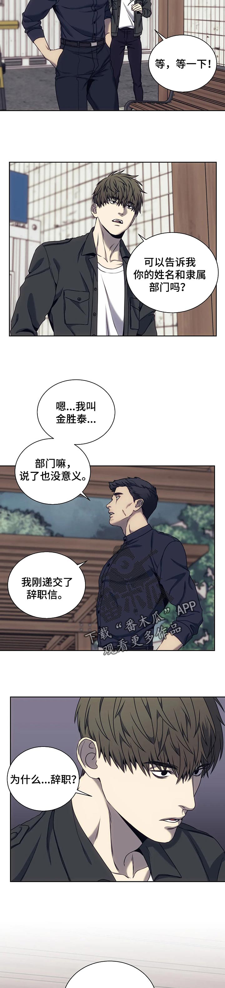 救赎之路游戏解说漫画,第39章：孤军奋战1图