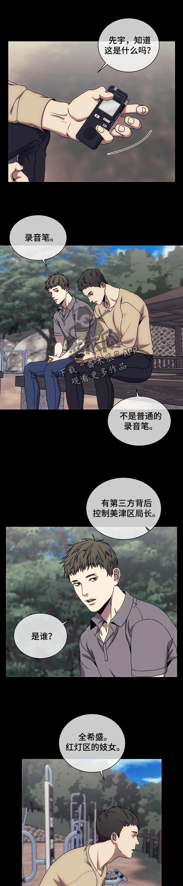 自我救赎之路漫画,第40章：贪心不足蛇吞象1图