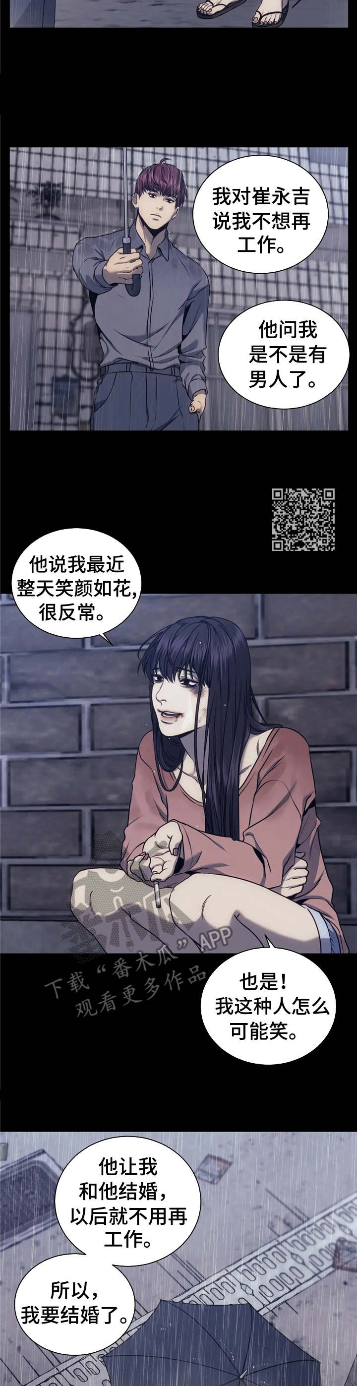 救赎之路通关解说漫画,第31章：利用我1图