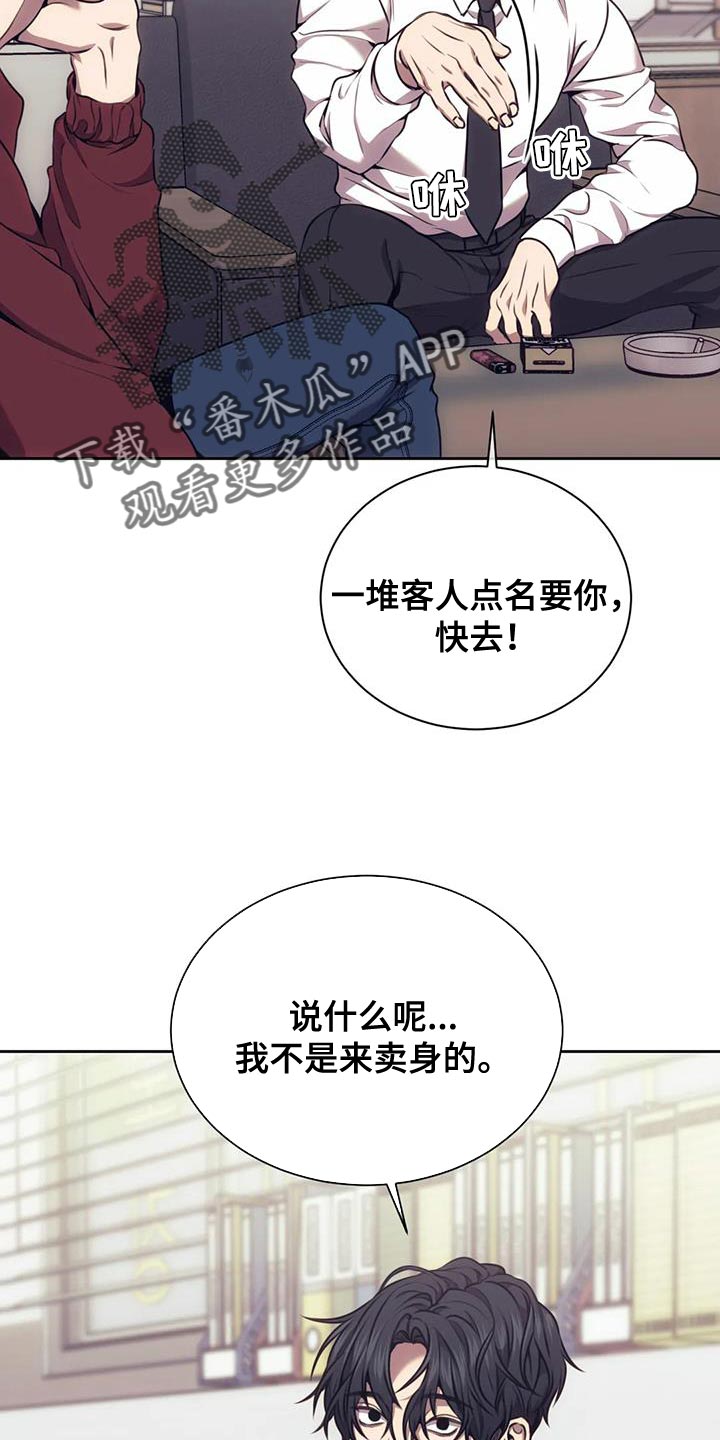 救赎之路亦是永恒漫画,第104章：合同1图